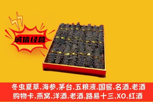 韶关市回收海参